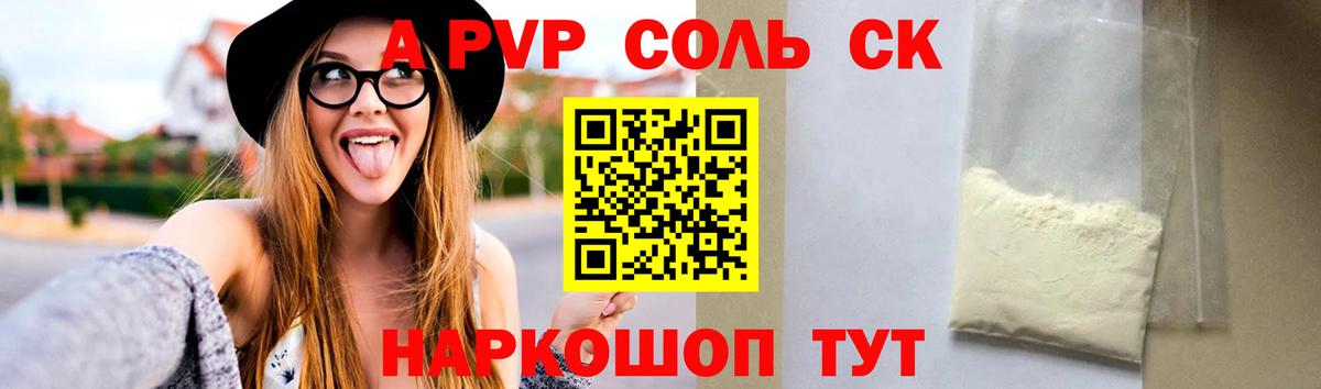 A-PVP мука Курчатов