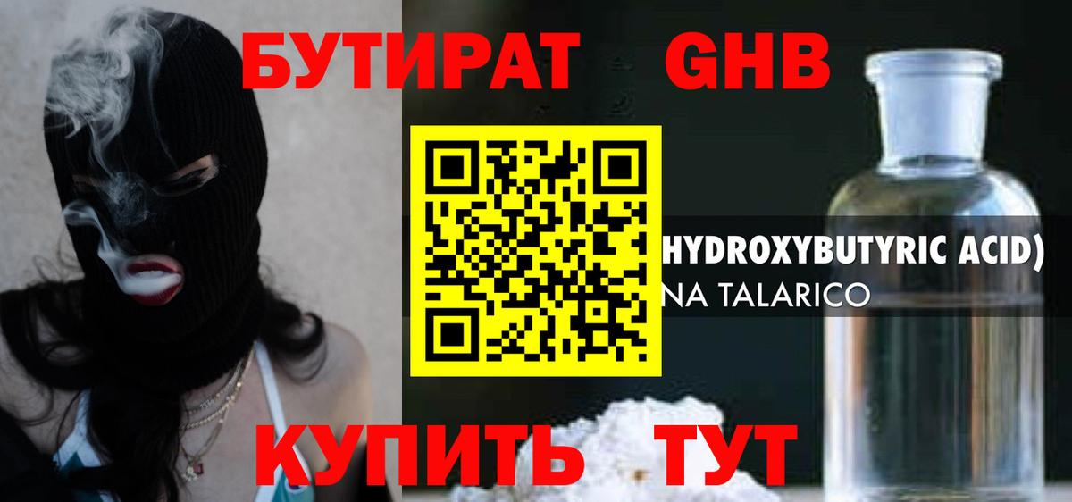 Бутират Butirat Курчатов