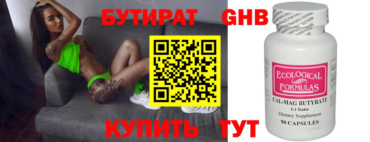 Бутират оксана  Вход с VPN  Курчатов 