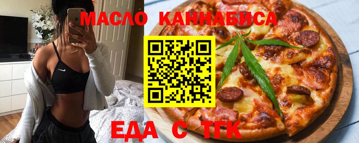 Cannafood марихуана Курчатов