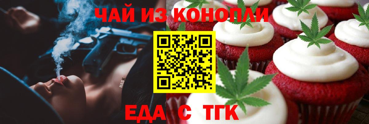 Печенье с ТГК конопля  Вход с VPN  Курчатов 