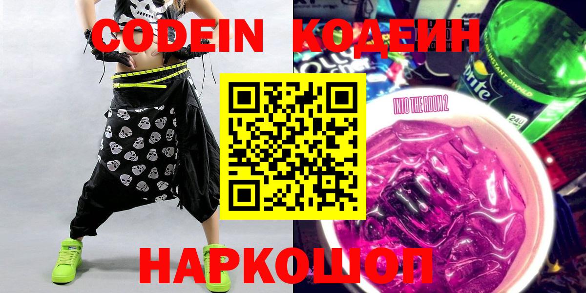 Курчатов  Кодеиновый сироп Lean напиток Lean (лин)  Вход с VPN  Кодеиновый сироп Lean напиток Lean (лин) 