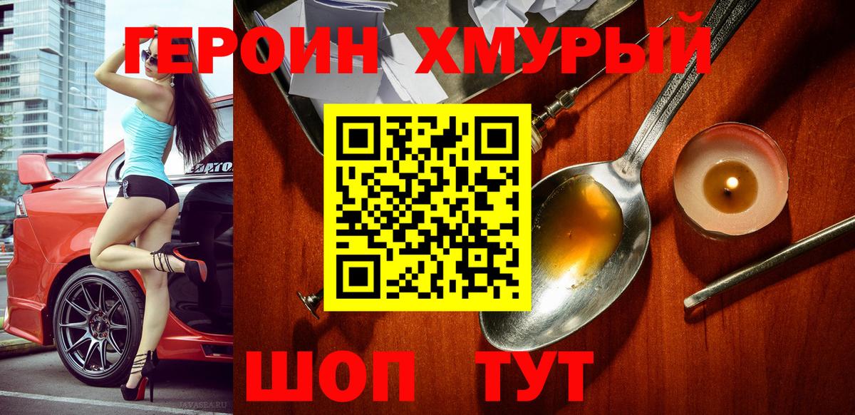 Курчатов  Героин хмурый  Вход с VPN 