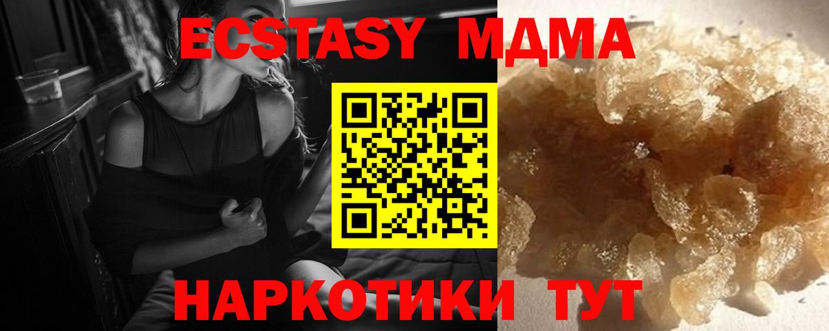 MDMA кристаллы Курчатов