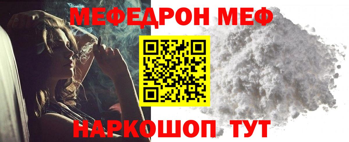 Меф мяу мяу  Курчатов
