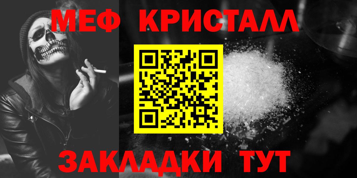 Мефедрон  МЕФ mephedrone  Меф мука  Вход с VPN  Курчатов 