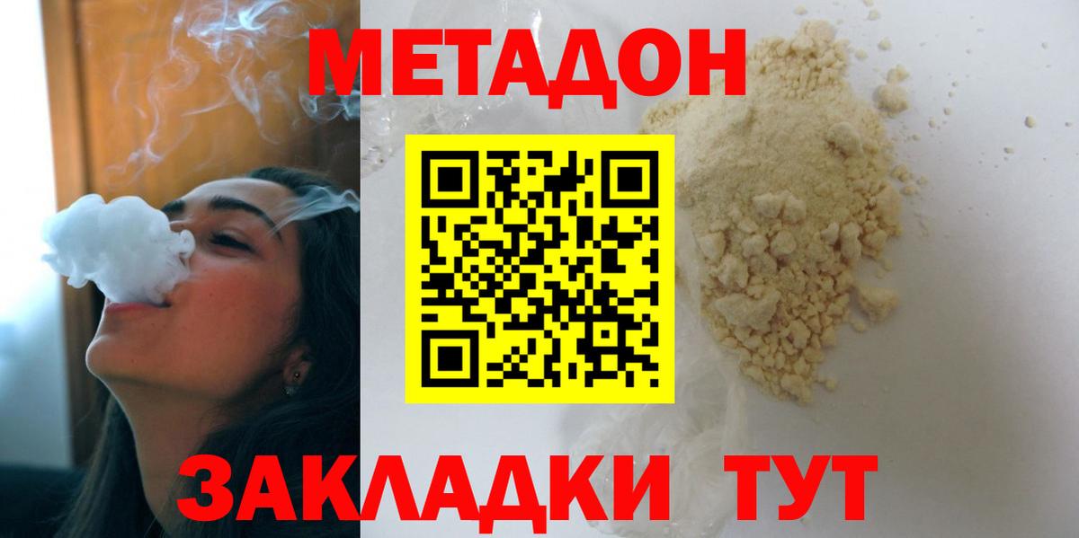 Метадон белоснежный Курчатов