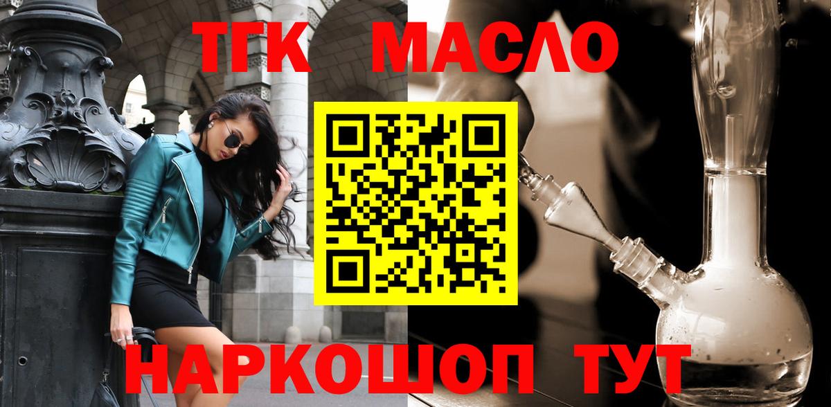 ТГК THC oil Курчатов